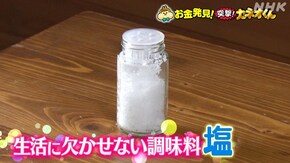 ステキな豆知識も満載!「塩」のヒミツ