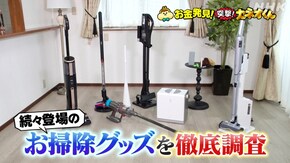進化が止まらない!お掃除グッズのヒミツ