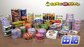 おいしく進化!「缶詰」驚きのヒミツ