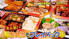 こだわり満載!人気お弁当の裏側を一挙公開!