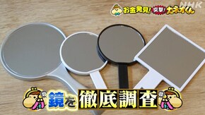 驚き満載!生活に欠かせない「鏡」のヒミツ