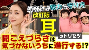 改訂版・耳のトリセツ「軽度難聴・突発性難聴」