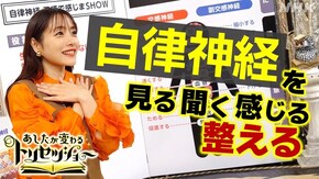 自律神経!正体・乱れ・整え方すべて見せます