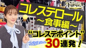 「コレステロール」食事編