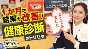 健康診断オールAへの近道
