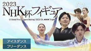 2023 アイスダンス フリーダンス