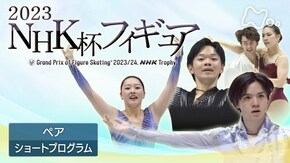 2023 ペア ショートプログラム