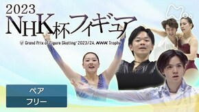 2023 ペア フリー