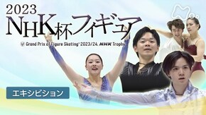 2023 エキシビション