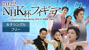 2022 女子シングル フリー
