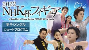 2022 男子シングル ショートプログラム
