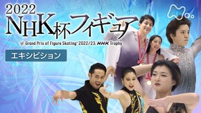 2022 エキシビション