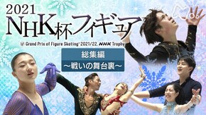 2021 総集編 ~戦いの舞台裏~