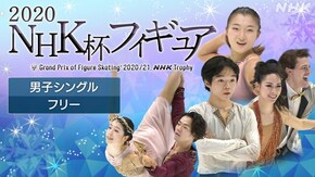 2020 男子シングル フリー