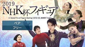 2019 ペア フリー