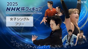 2025 女子シングル フリー