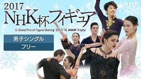 2017 男子シングル フリー