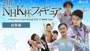 2016 総集編