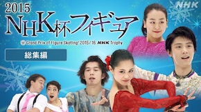 2015 総集編