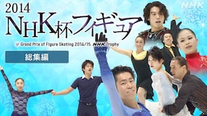 2014 総集編