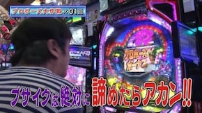 #140 ブサイクは絶対に諦めたらアカン!? びっくりぱちんこプロポーズ大作戦、ぱちんこAKB48バラの儀式