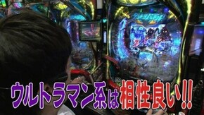 #141 ウルトラマンは相性いいけどライダーは・・・!? ぱちんこウルトラバトル烈伝