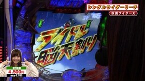 #179 2015年 最後のぱちんこ 最高や!? ぱちんこ仮面ライダー フルスロットル