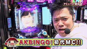 #334 新春LIVEで超絶盛り上がり!? ぱちんこAKB 3誇りの丘