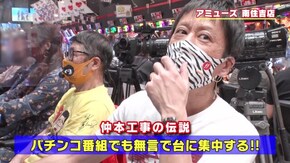 #408 レジェンド仲本工事さん降臨!! 自由すぎる実践スタイルにダメだこりゃ!?