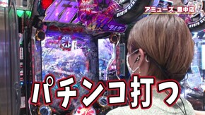 #452 超連撃バトルとFカップの破壊力!!