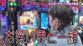 #462 ガチKYORAKUオタが奇跡を起こす!!