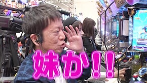 #477 大当りの連続で絆りんが昇天!! そのとき吉田は…?