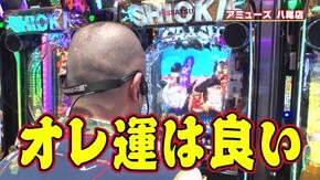 #482 アキナの“ヒキ格差”に山名がモノ申す!?