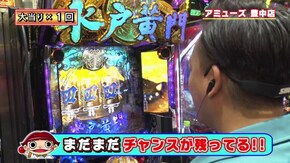 #494 吉田御一行、全員大当りで極上展開!?