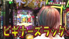 #497 小杉効果で大当り‼ 吉田のヒーハーがホールに響く‼