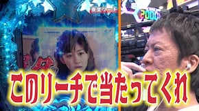 #522 「Wチャンスで好勝負の予感!? 吉田冬ソナを最速実践」