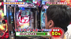 #528 奇跡が起きたノリ打ち/後編