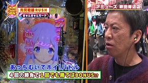 #540 後輩よ!俺に続け!!