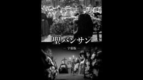 冒頭3分無料