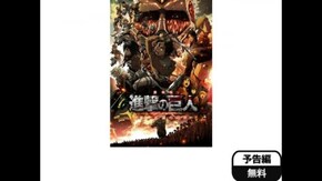 予告編