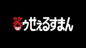 予告編