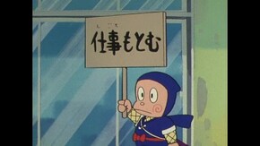 #3 アルバイトの道はきびしいでござるの巻