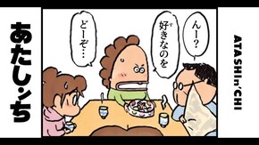 第9話 頂きもの