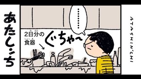 第16話 洗い物
