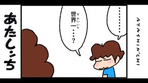 第18話 世界一おいしい