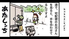 第24話 宅配便のピンポン