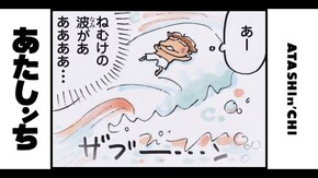 第25話 眠気の波