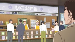 第4話 駅弁の流儀/串かつの流儀
