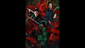 予告編