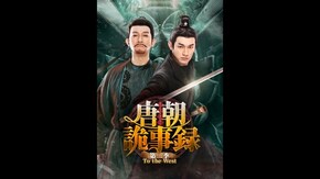 予告編